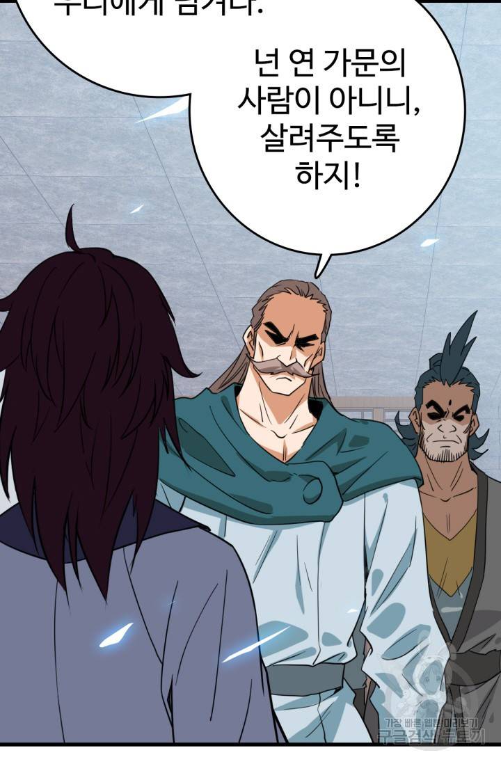 광속으로 레벨업 30화 17