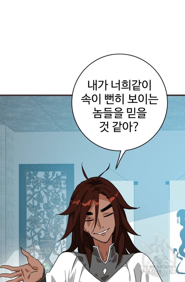 광속으로 레벨업 30화 18