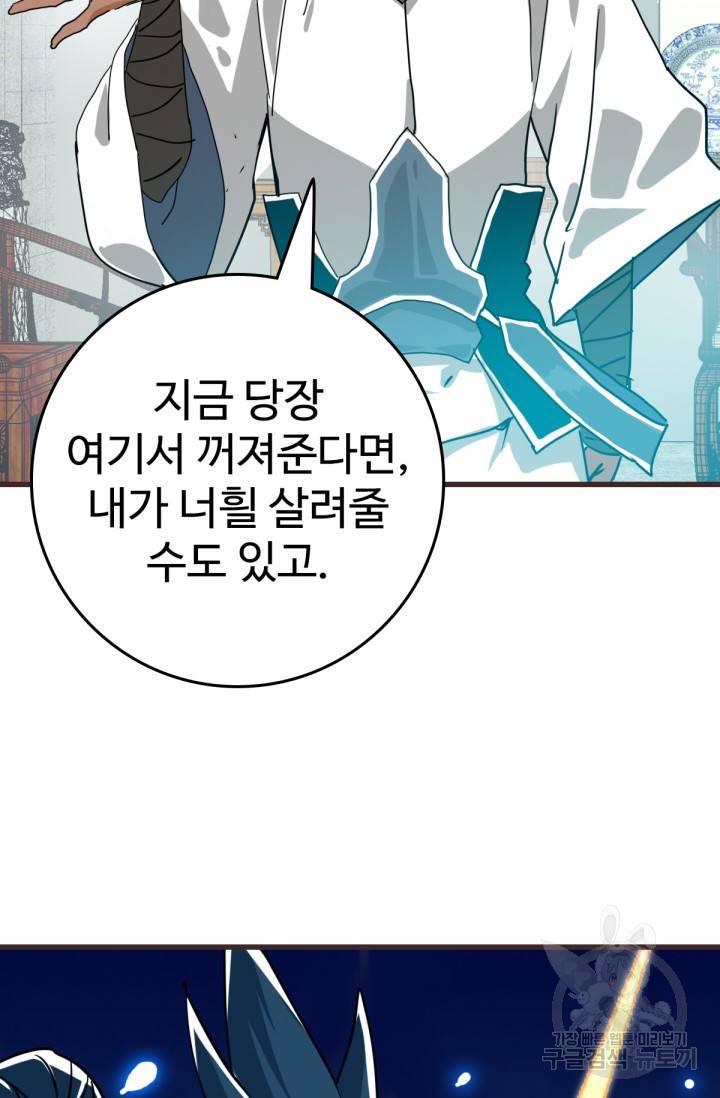 광속으로 레벨업 30화 19