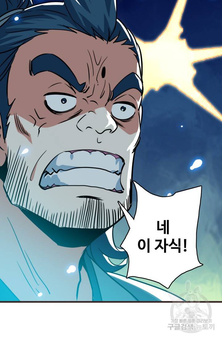 광속으로 레벨업 30화 20