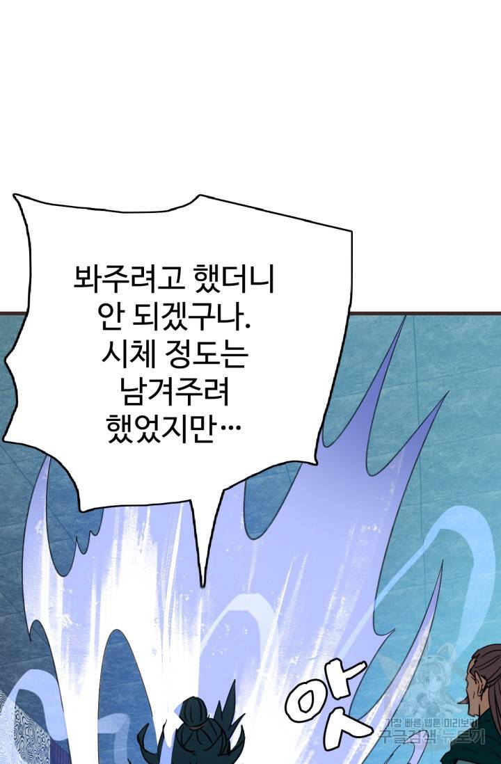 광속으로 레벨업 30화 21