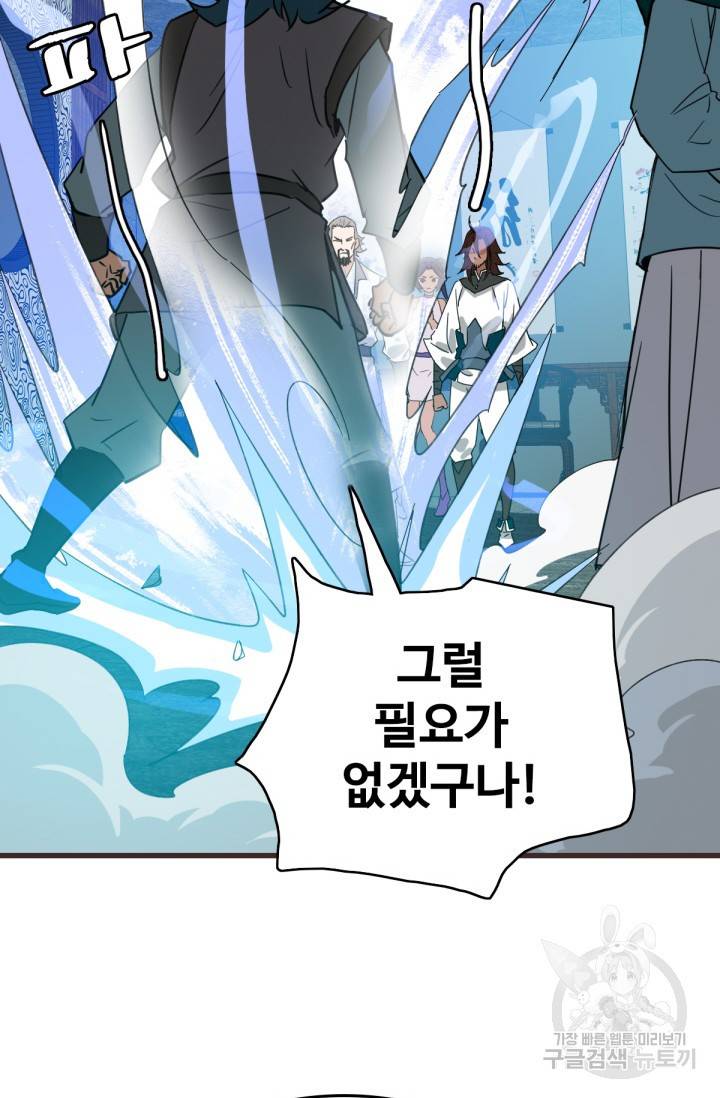 광속으로 레벨업 30화 22