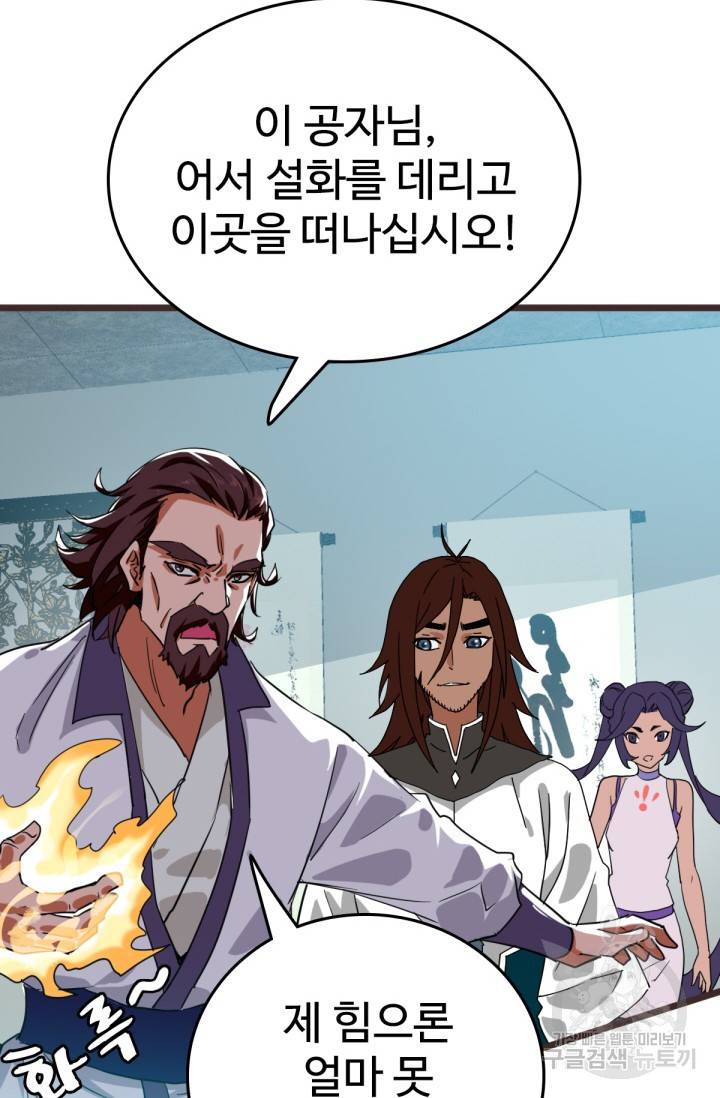 광속으로 레벨업 30화 23