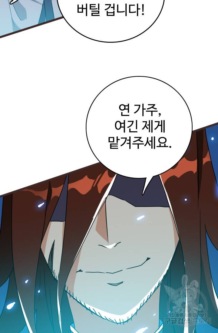 광속으로 레벨업 30화 24