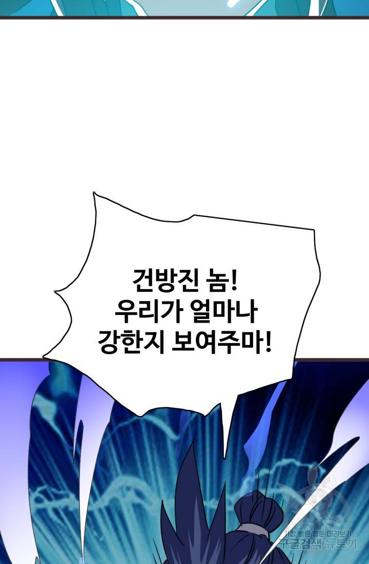 광속으로 레벨업 30화 25