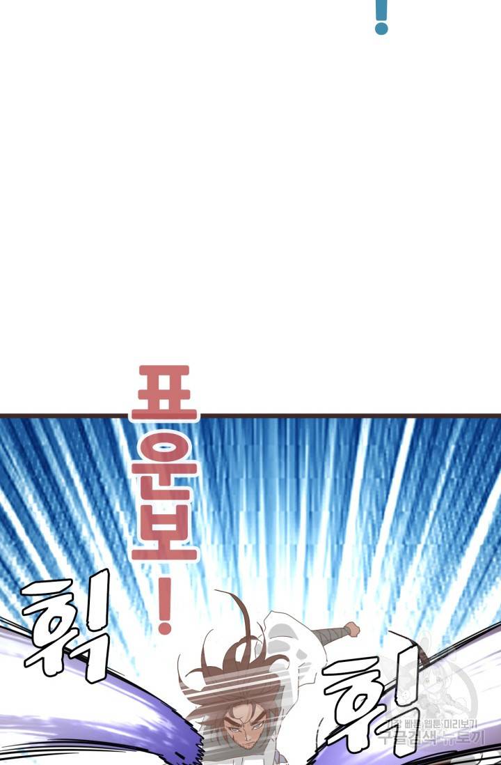 광속으로 레벨업 30화 27