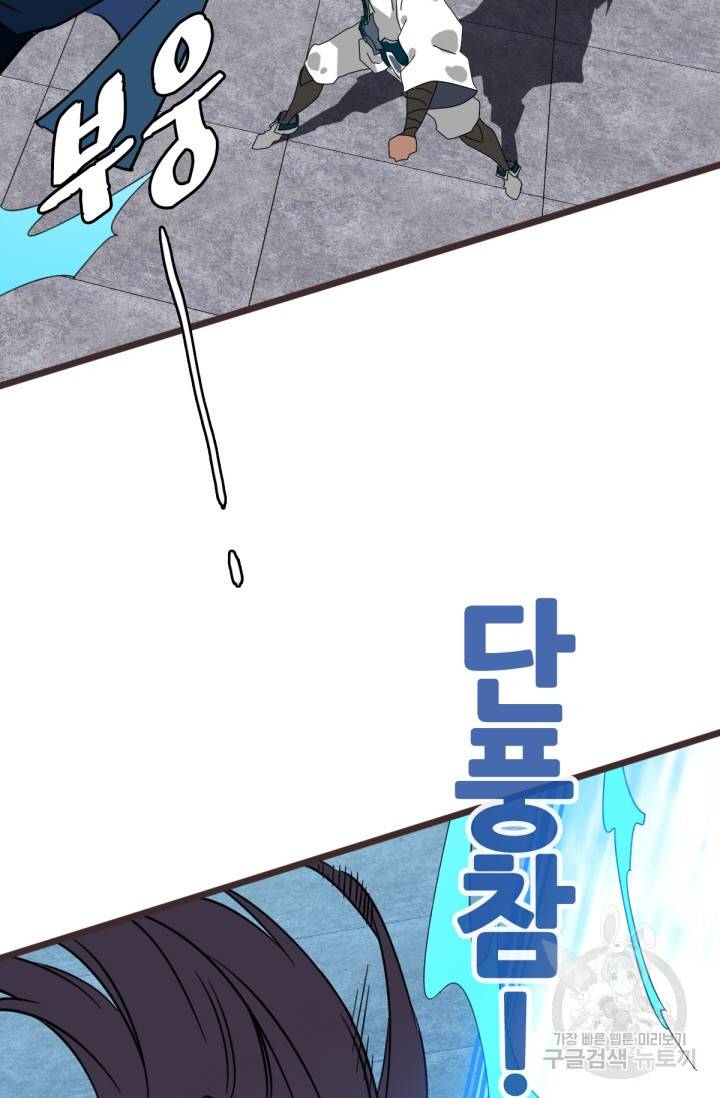 광속으로 레벨업 30화 35