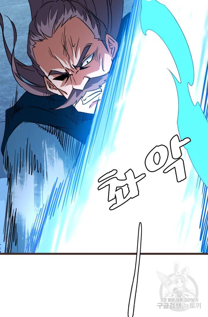 광속으로 레벨업 30화 36