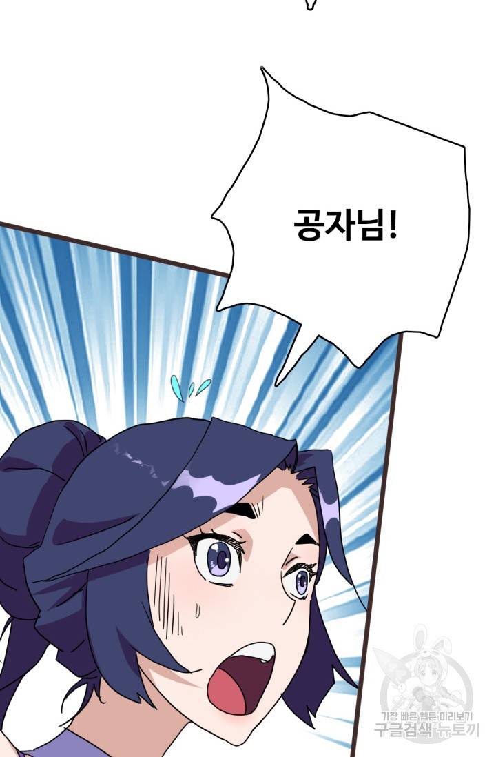 광속으로 레벨업 30화 37