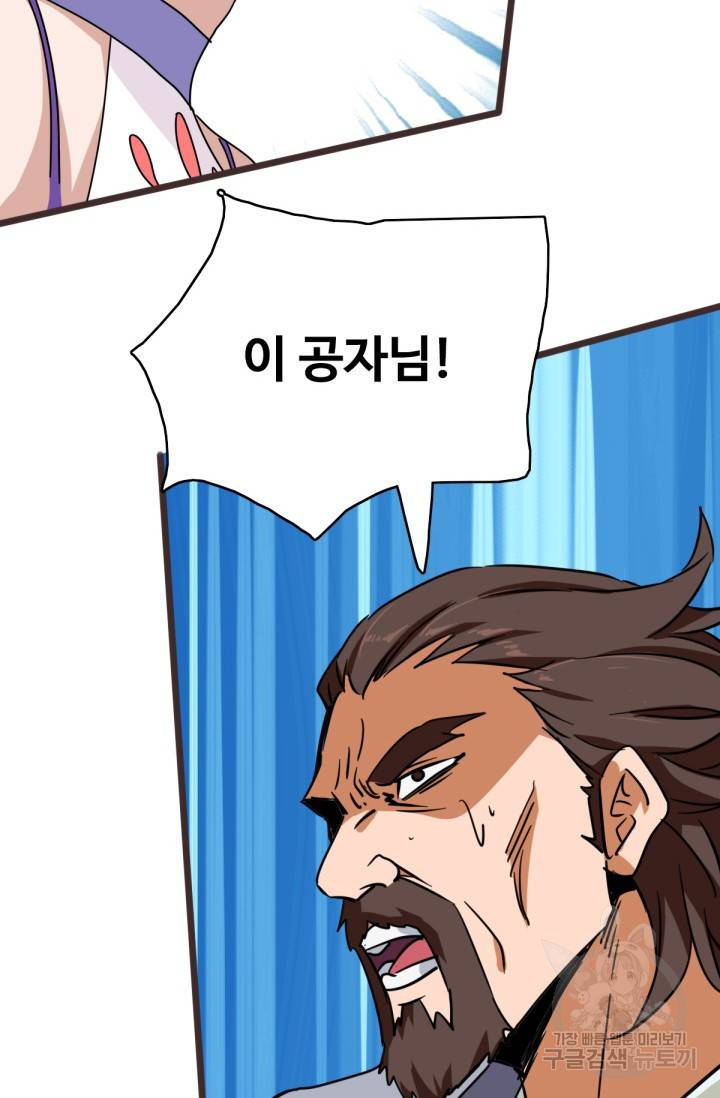 광속으로 레벨업 30화 38