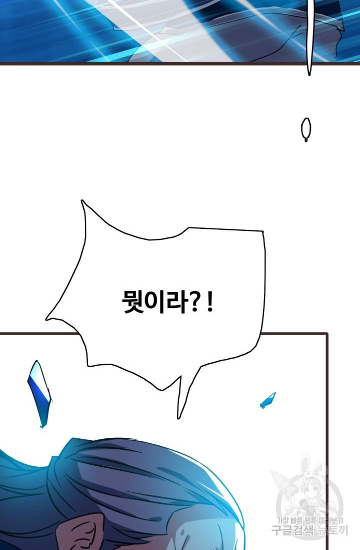 광속으로 레벨업 30화 41