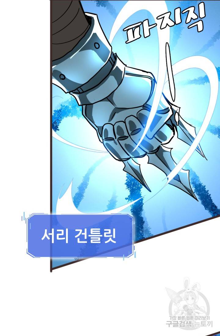 광속으로 레벨업 30화 44
