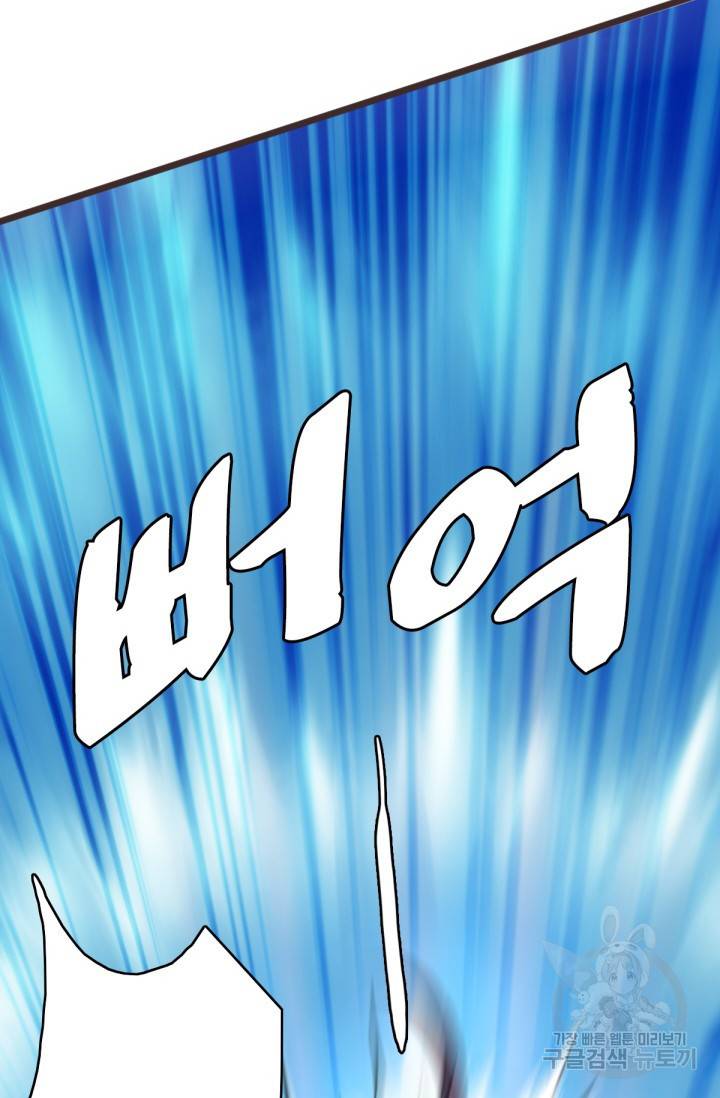광속으로 레벨업 30화 45