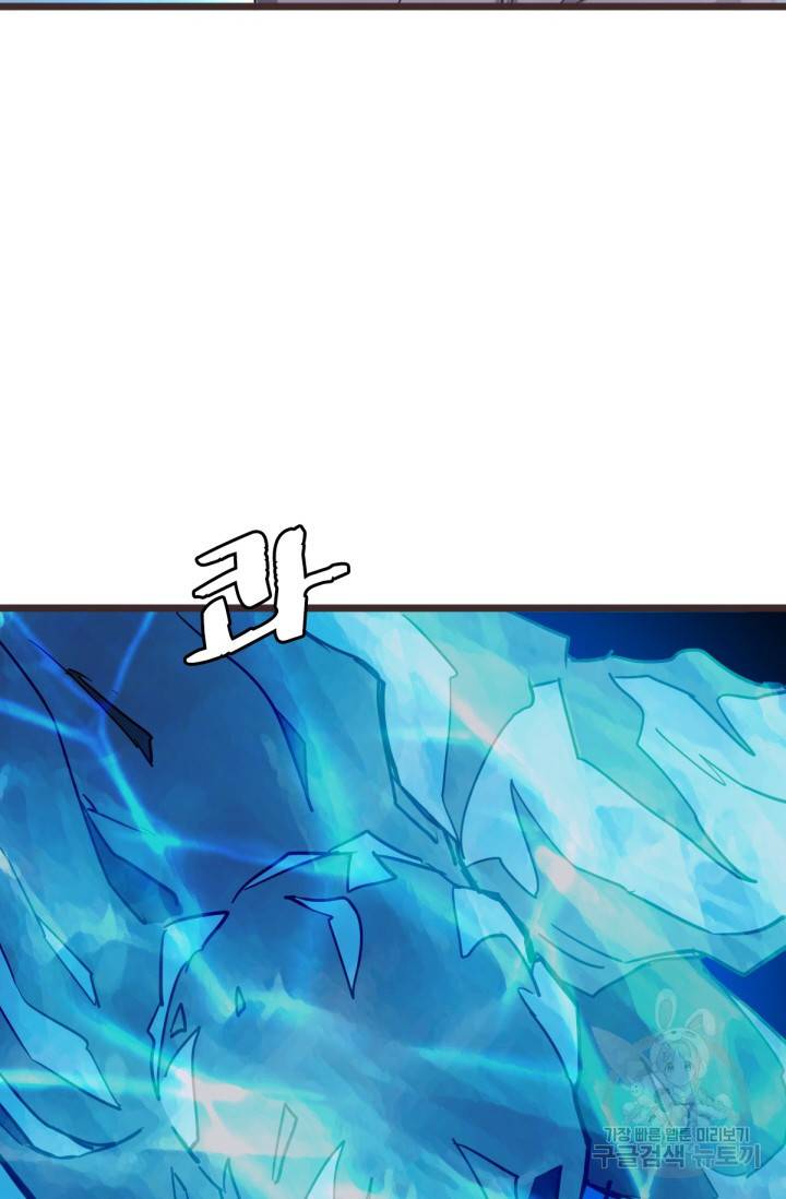 광속으로 레벨업 30화 47