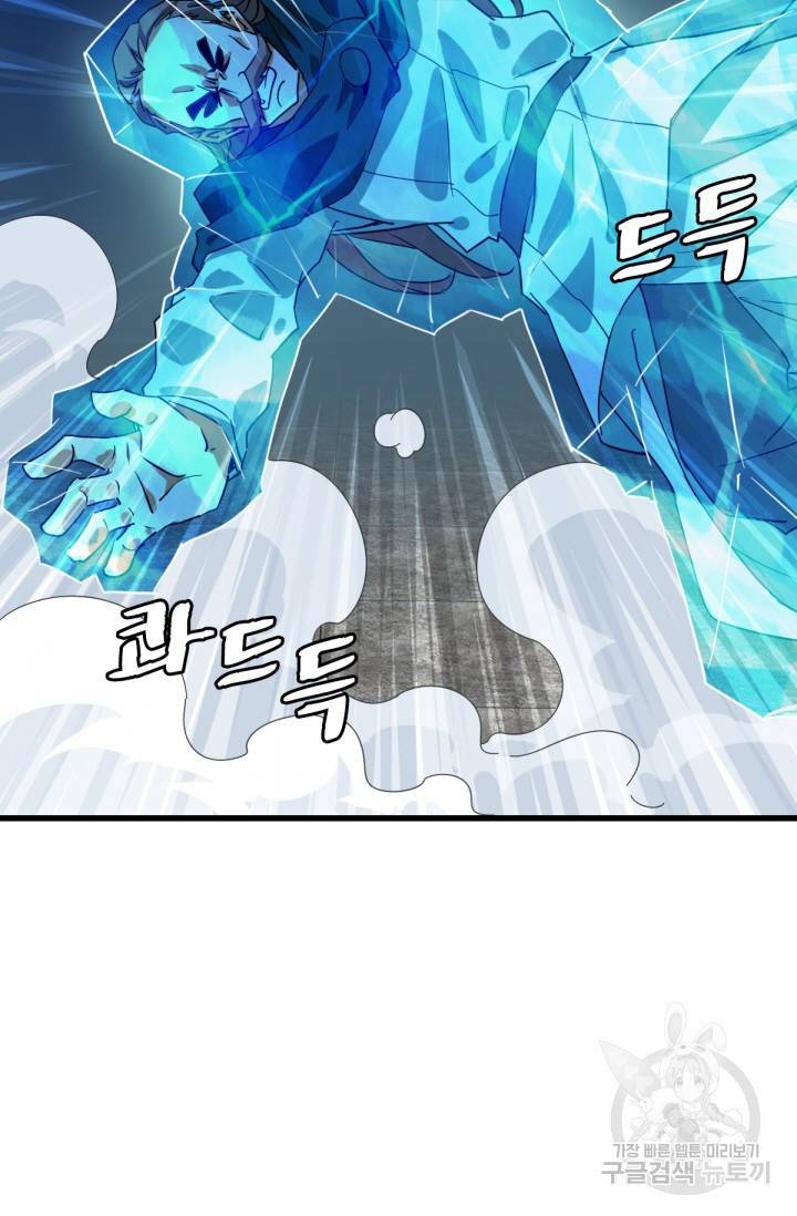 광속으로 레벨업 30화 49