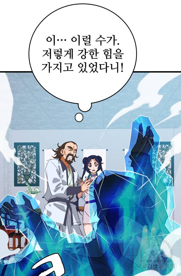 광속으로 레벨업 30화 50
