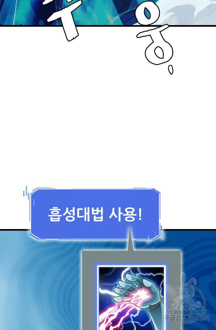 광속으로 레벨업 30화 51