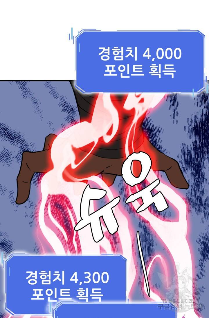 광속으로 레벨업 30화 53