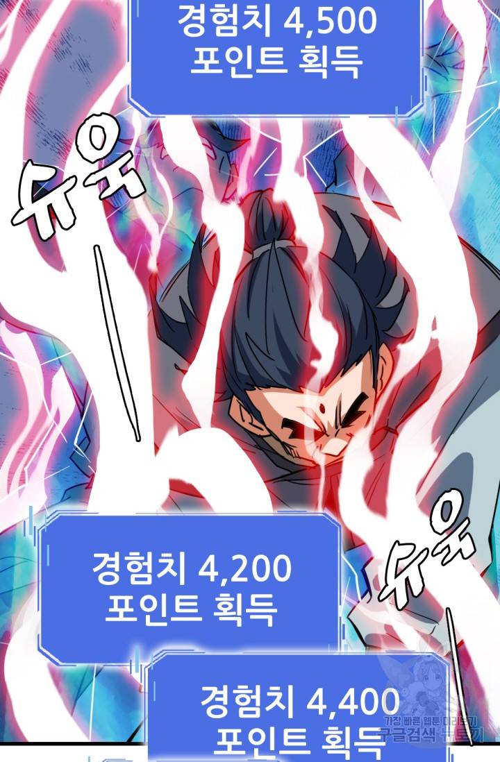 광속으로 레벨업 30화 54