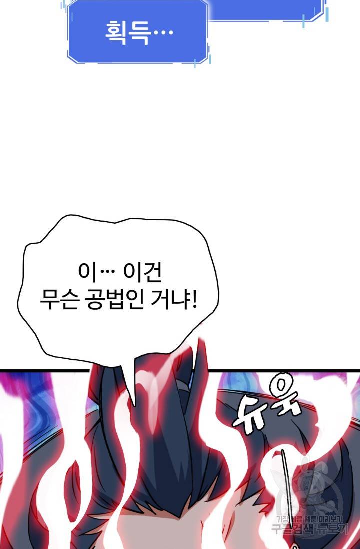 광속으로 레벨업 30화 55