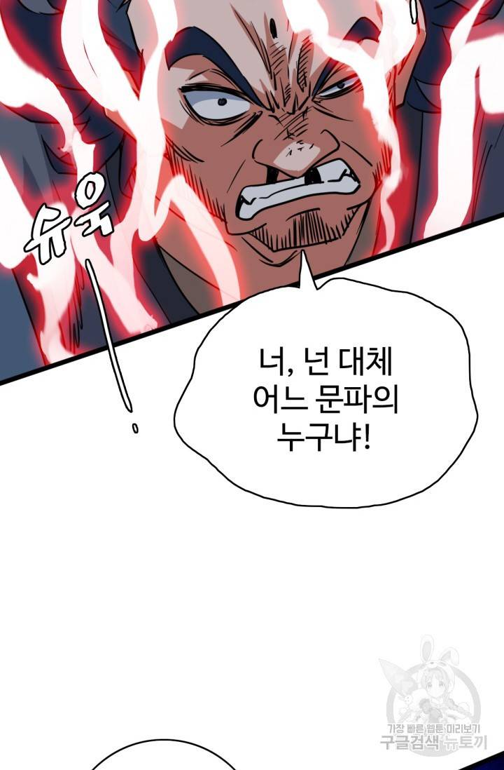 광속으로 레벨업 30화 56