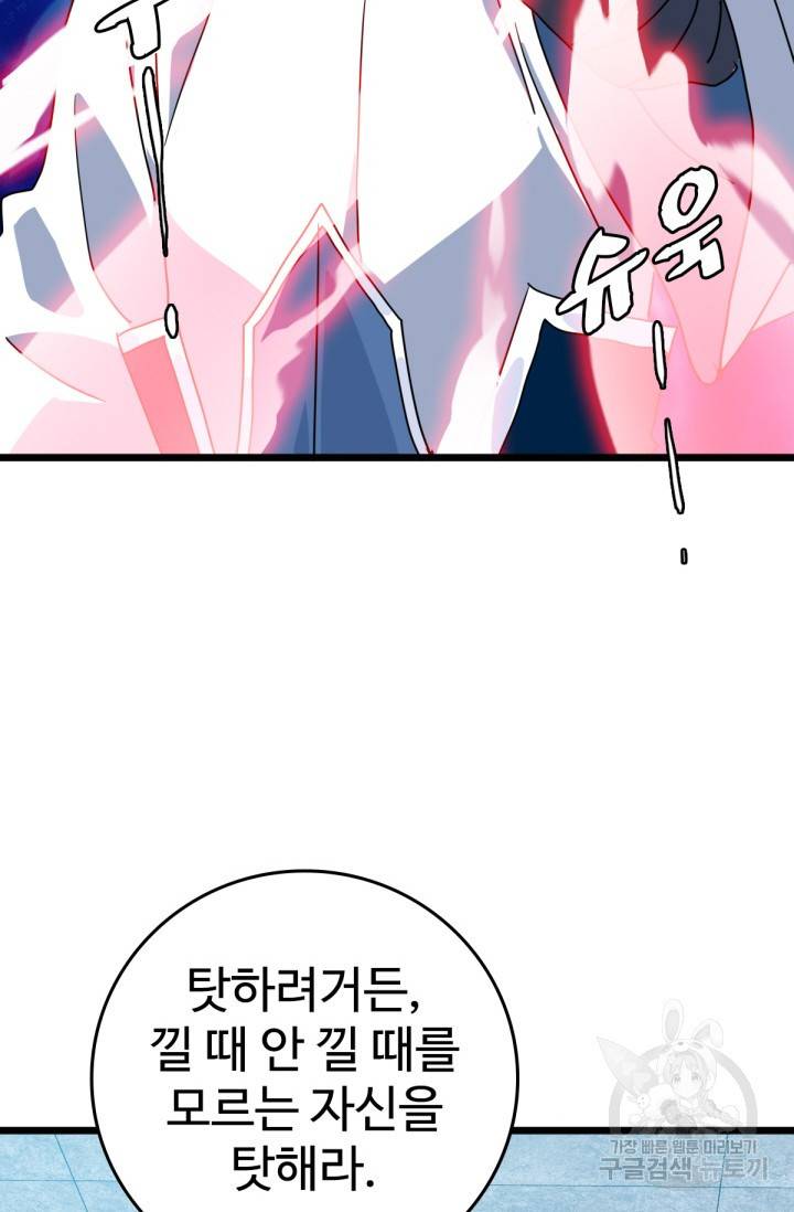 광속으로 레벨업 30화 58