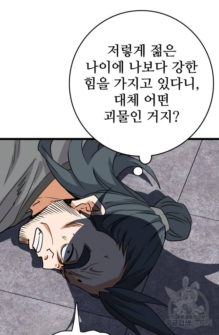 광속으로 레벨업 30화 60