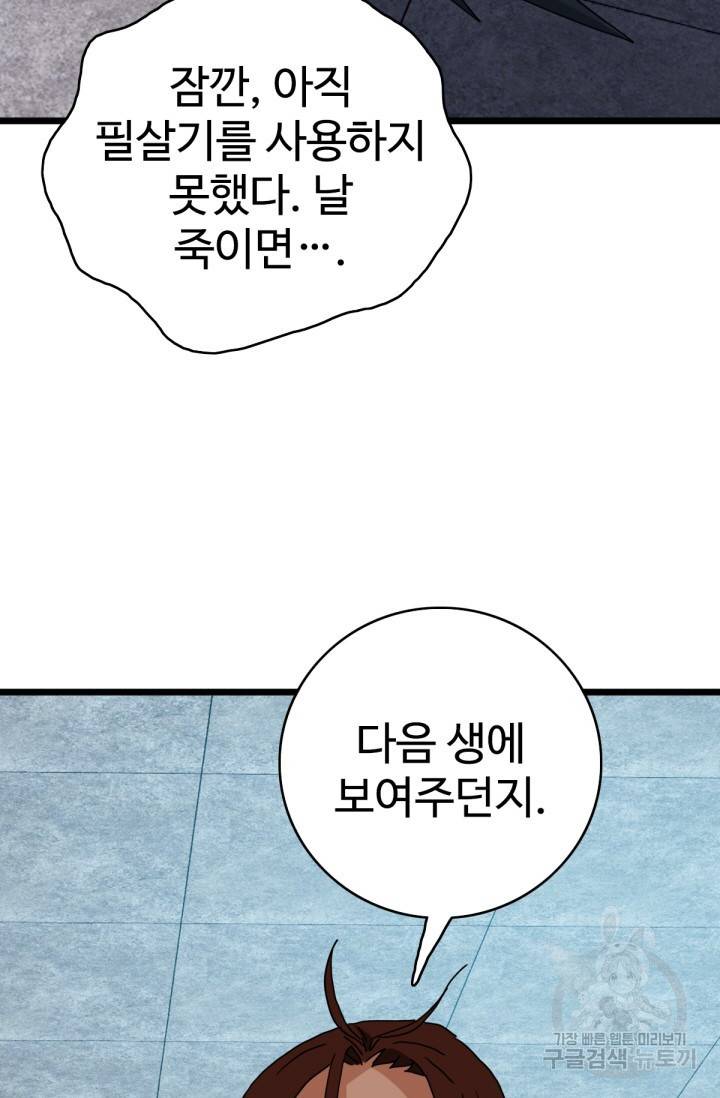 광속으로 레벨업 30화 61