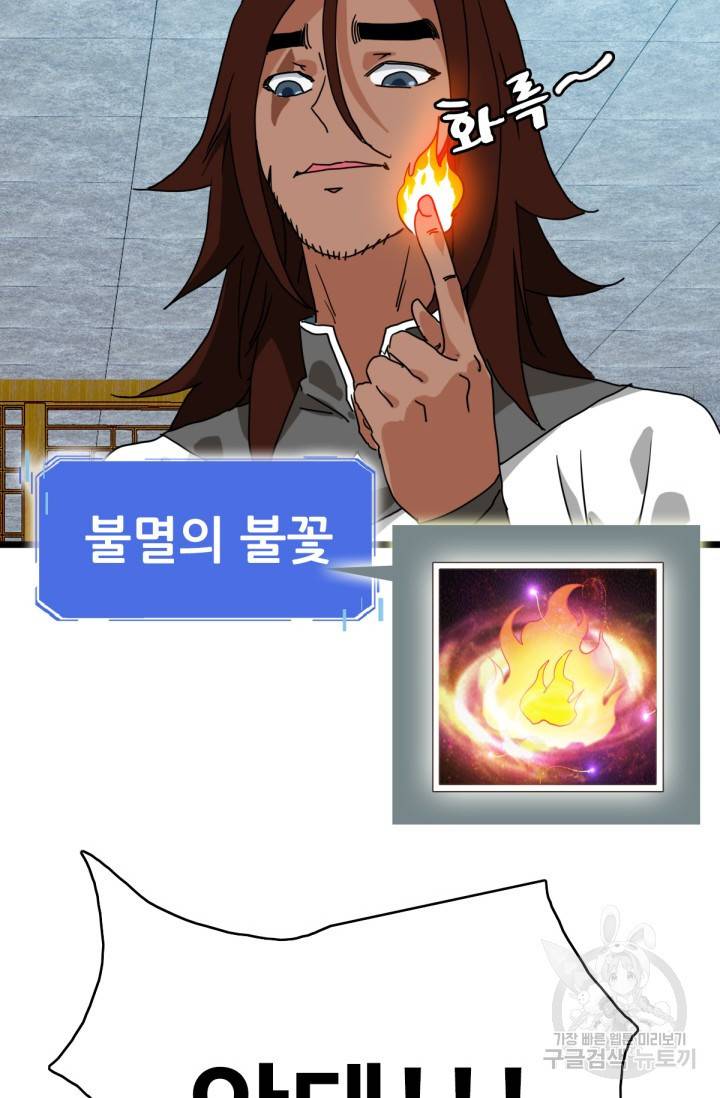 광속으로 레벨업 30화 62