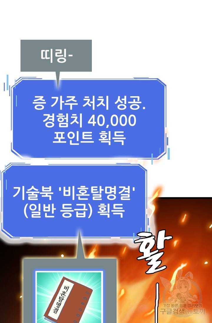 광속으로 레벨업 30화 64