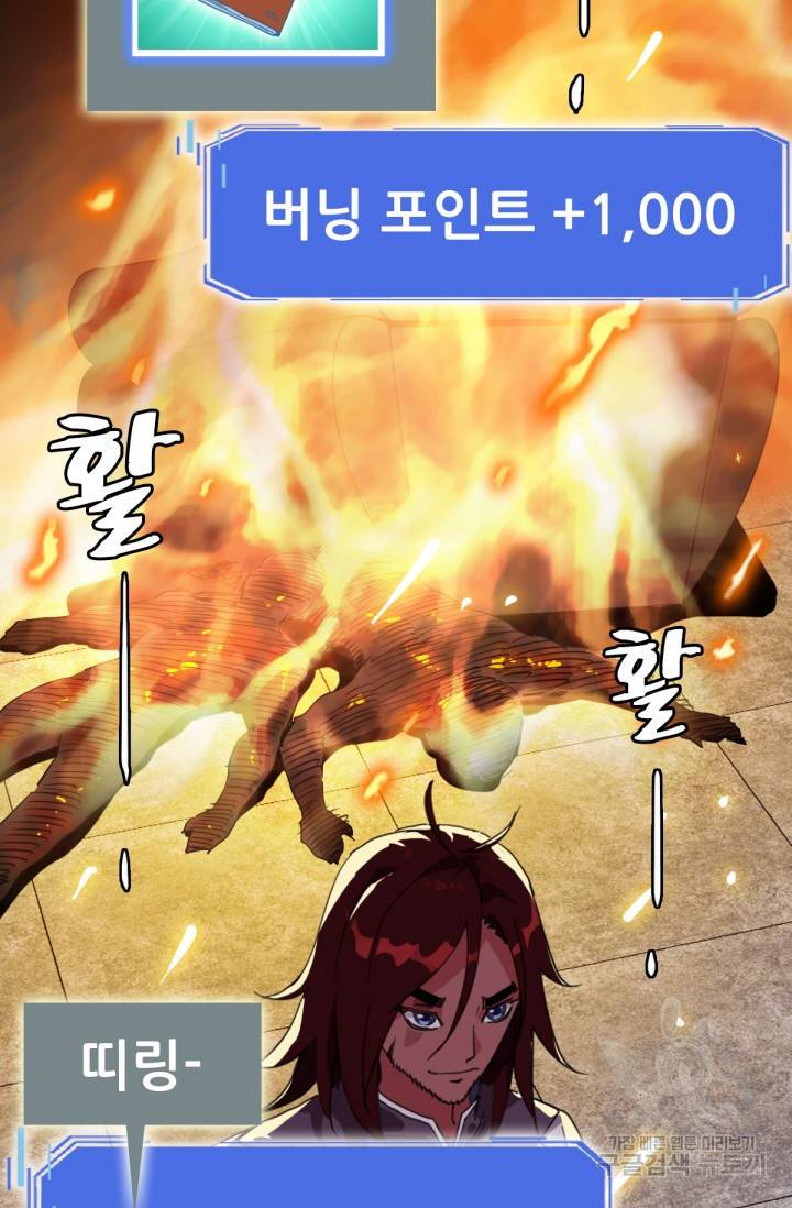 광속으로 레벨업 30화 65