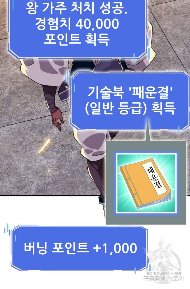 광속으로 레벨업 30화 66