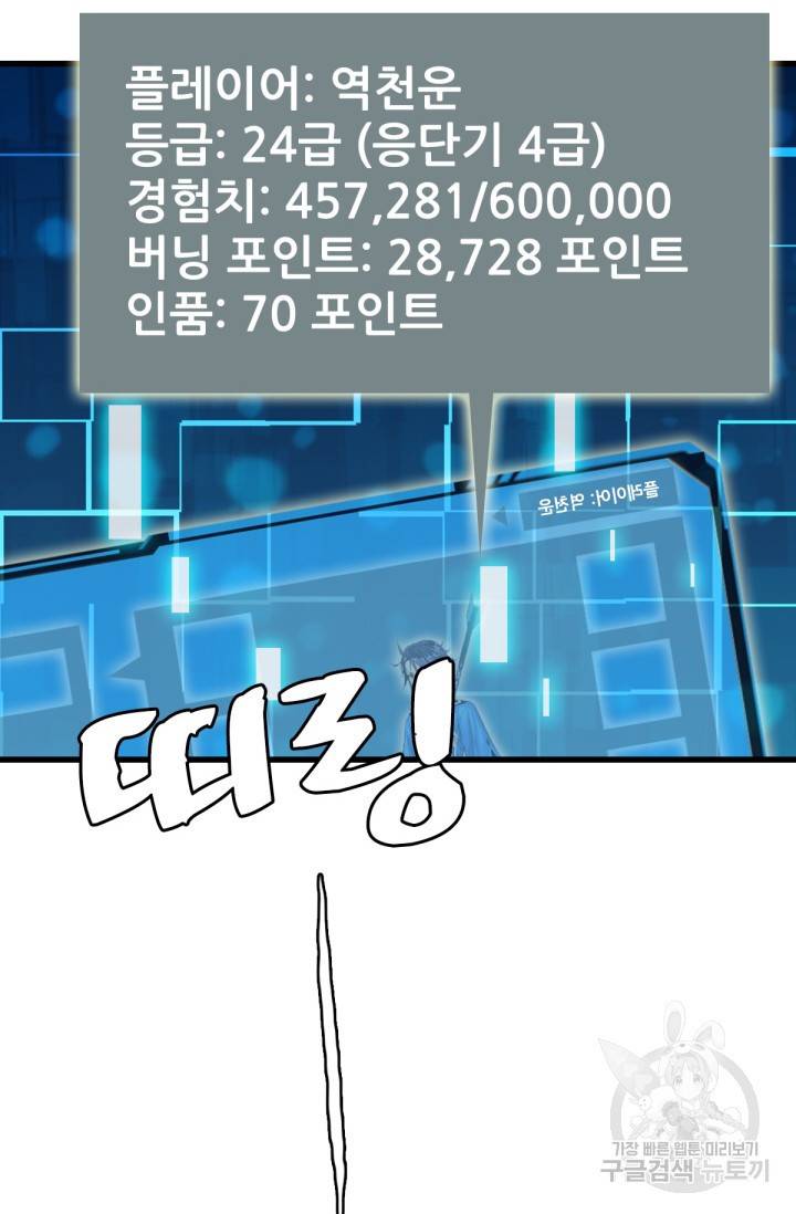 광속으로 레벨업 30화 67