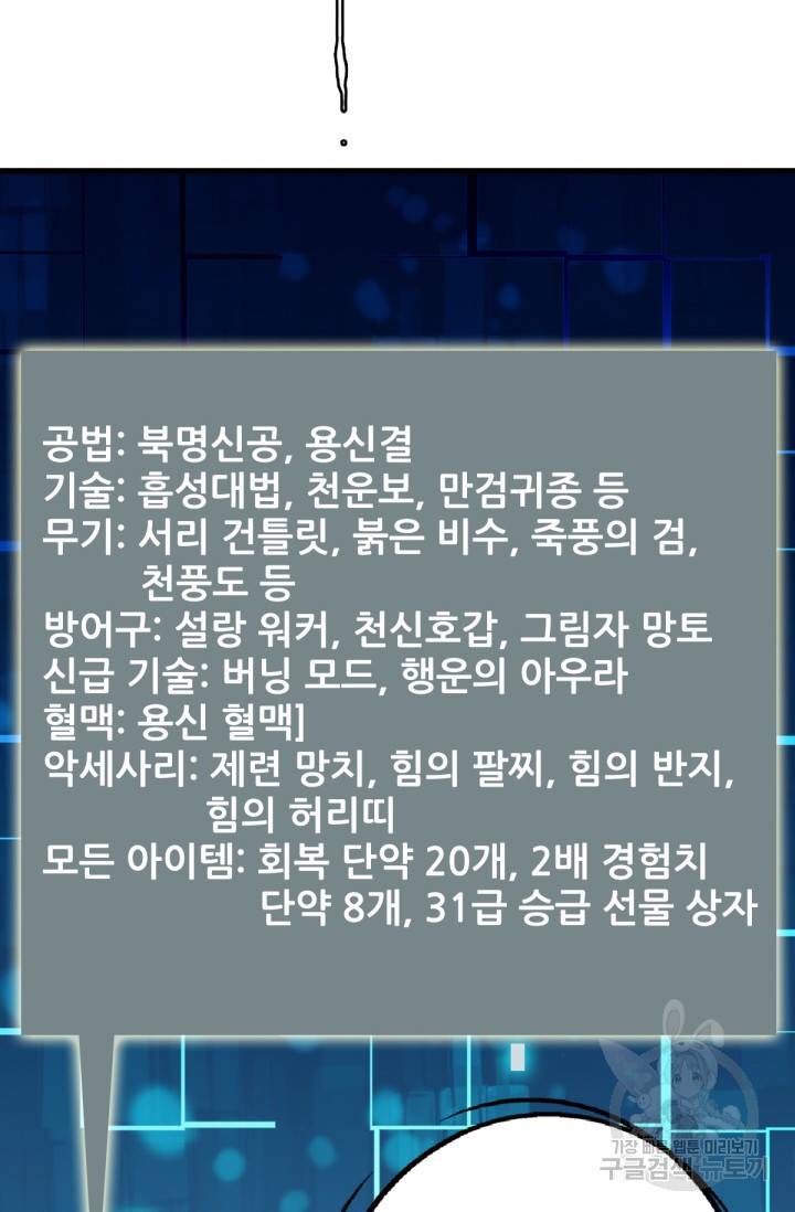 광속으로 레벨업 30화 68