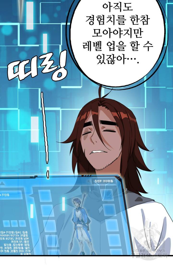광속으로 레벨업 30화 69