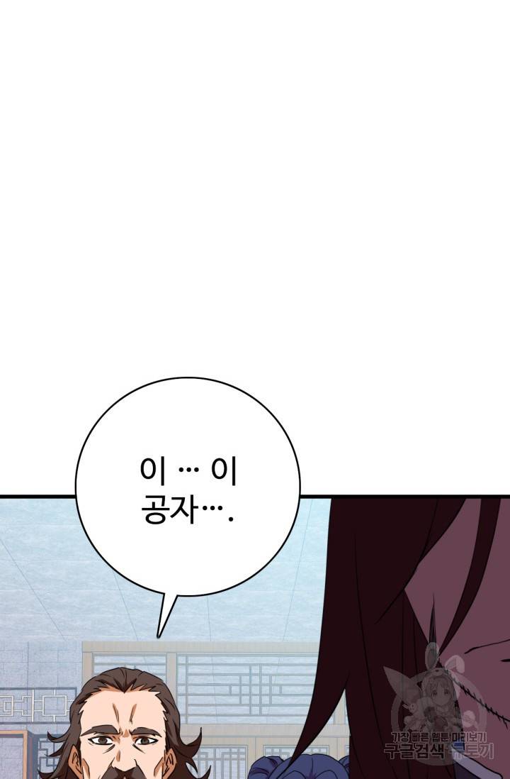 광속으로 레벨업 30화 70