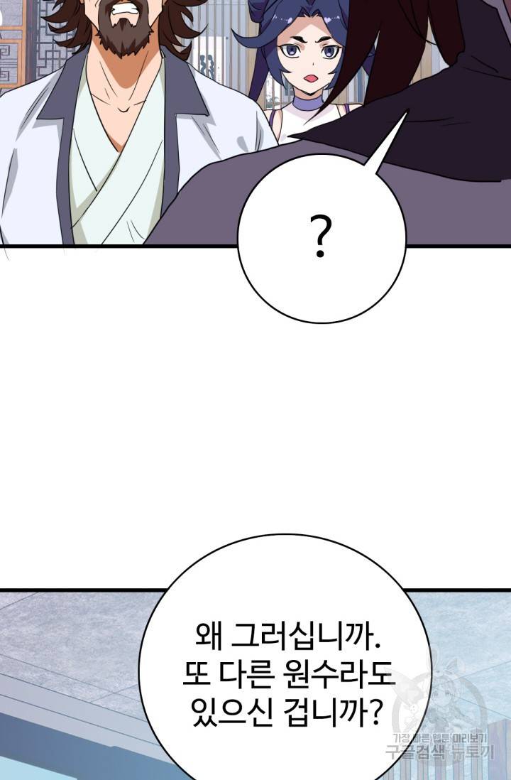 광속으로 레벨업 30화 71