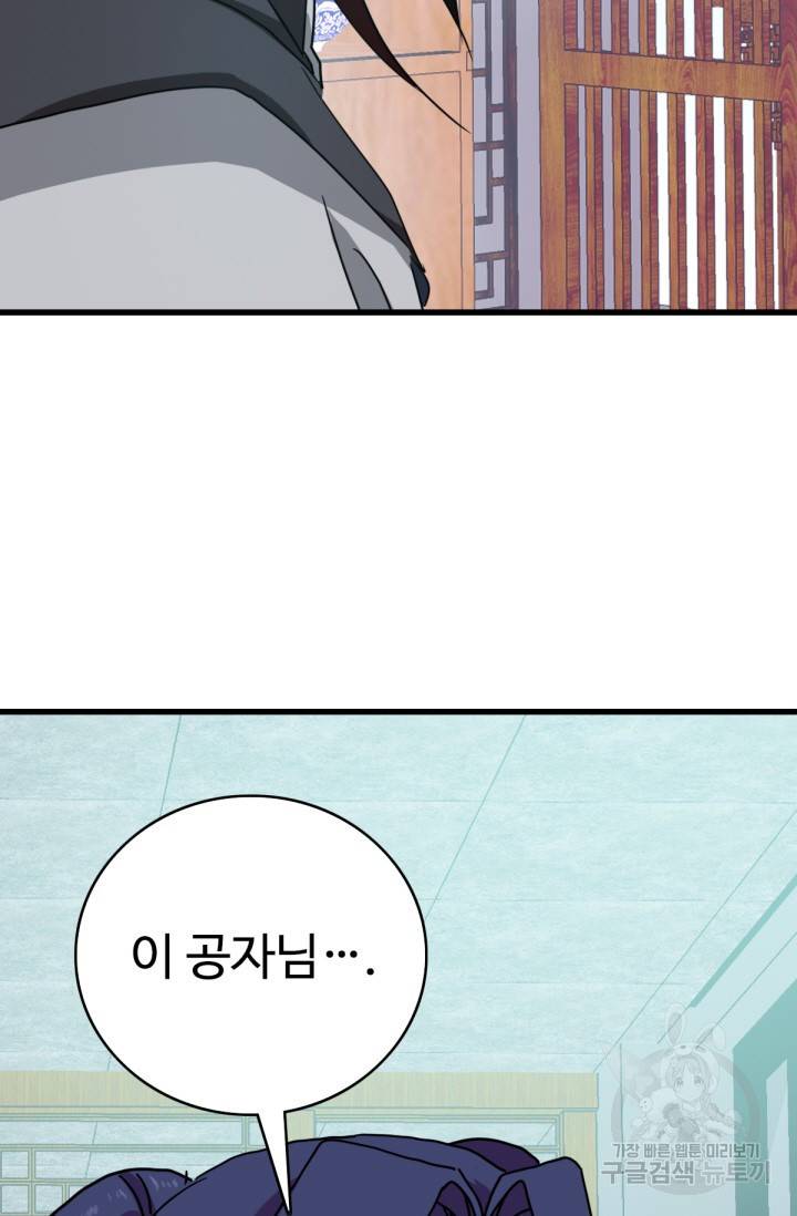 광속으로 레벨업 30화 73