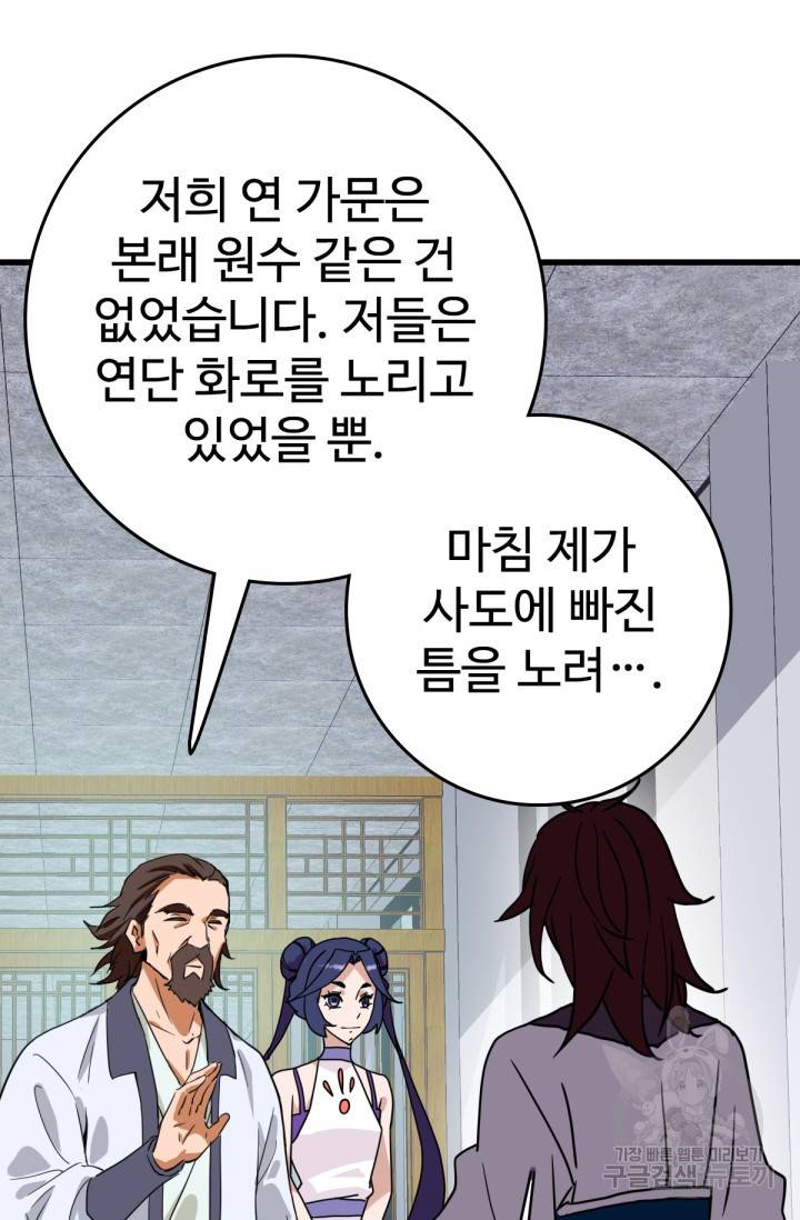 광속으로 레벨업 30화 75