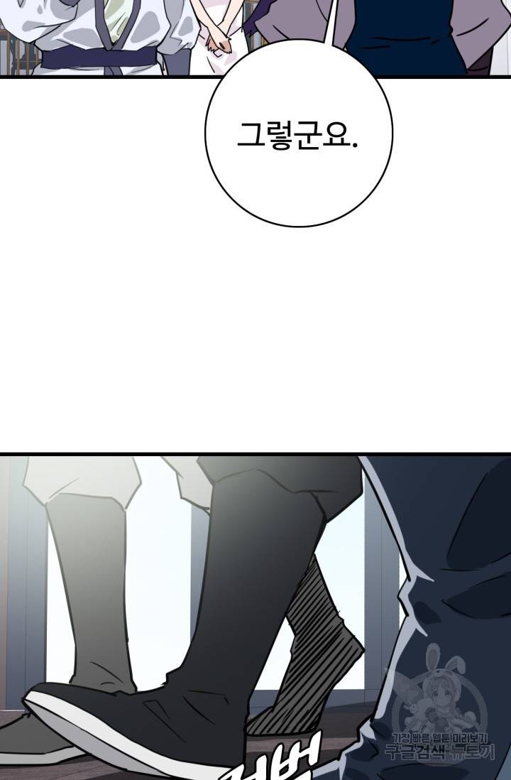 광속으로 레벨업 30화 76