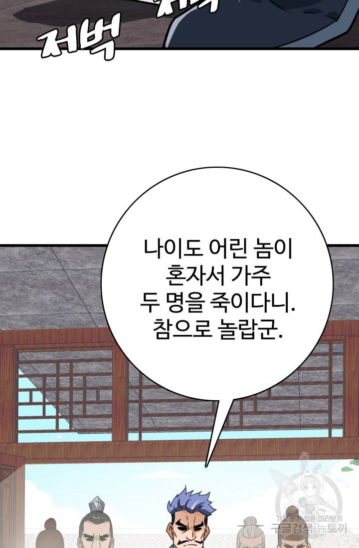 광속으로 레벨업 30화 77