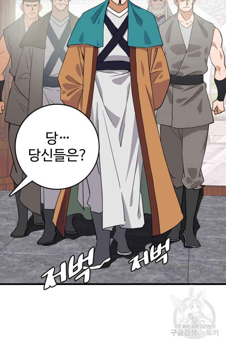광속으로 레벨업 30화 78