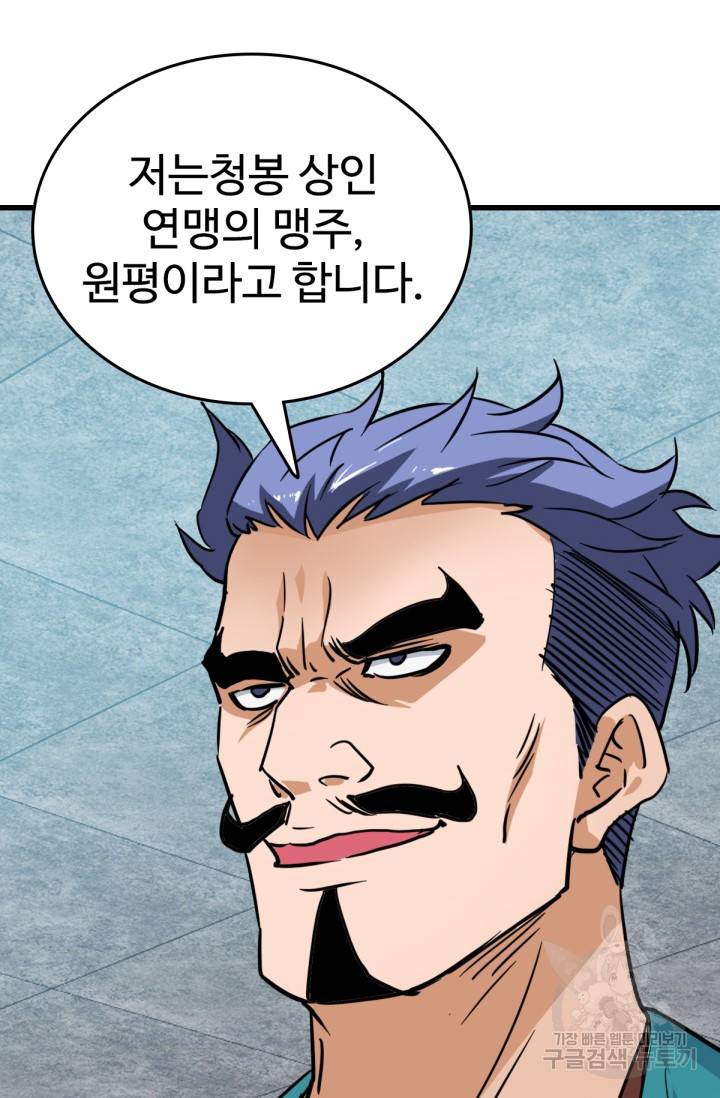 광속으로 레벨업 30화 79