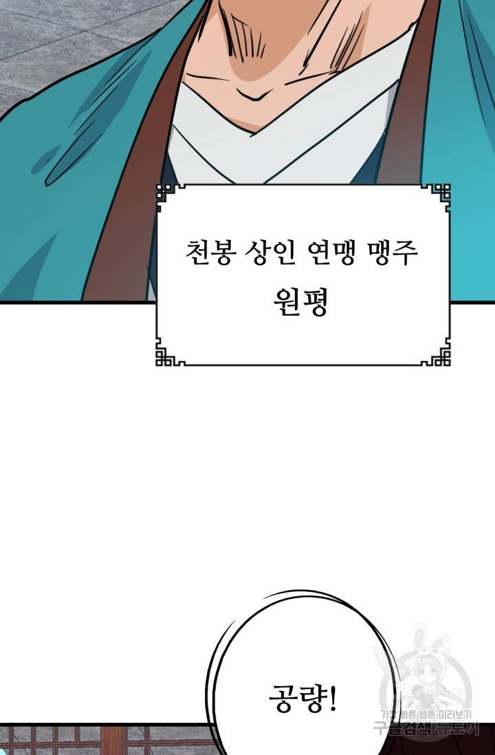 광속으로 레벨업 30화 80