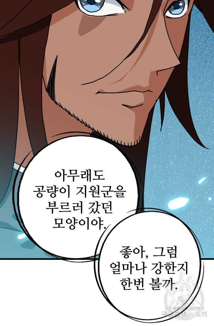 광속으로 레벨업 30화 83