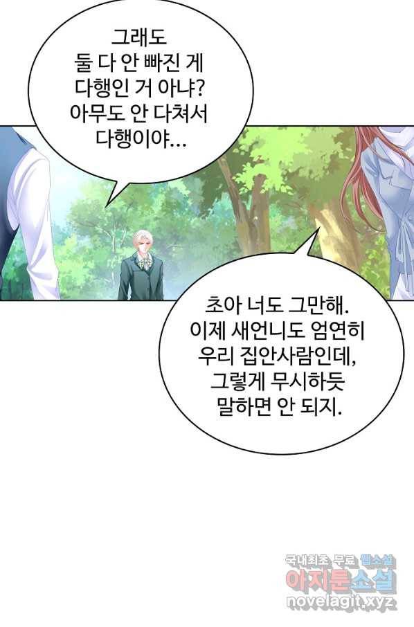 우리 결혼부터 합시다 161화 3