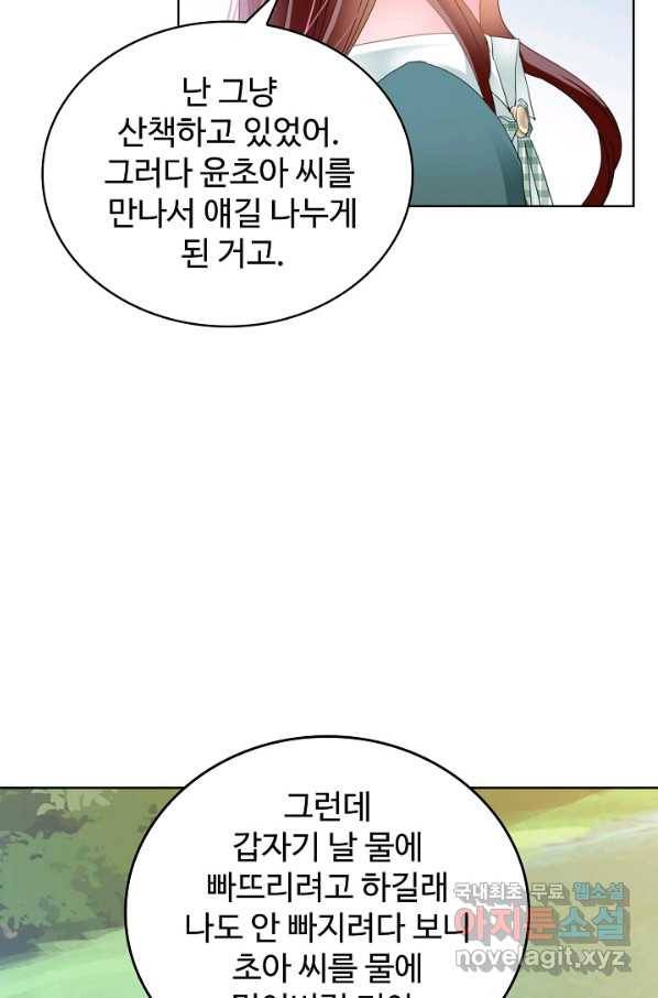 우리 결혼부터 합시다 161화 11