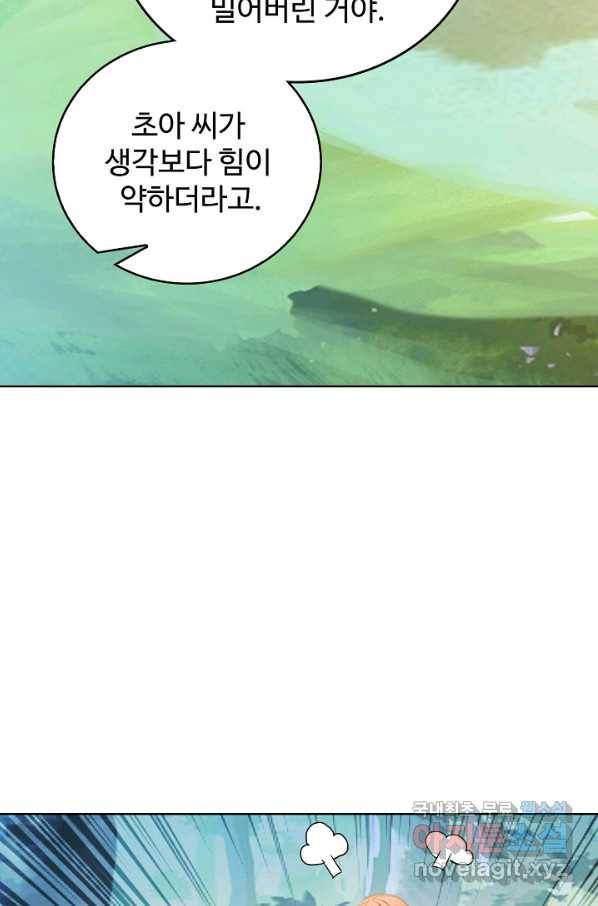 우리 결혼부터 합시다 161화 12