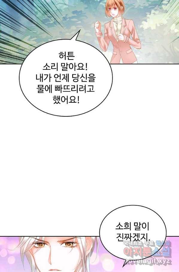 우리 결혼부터 합시다 161화 13