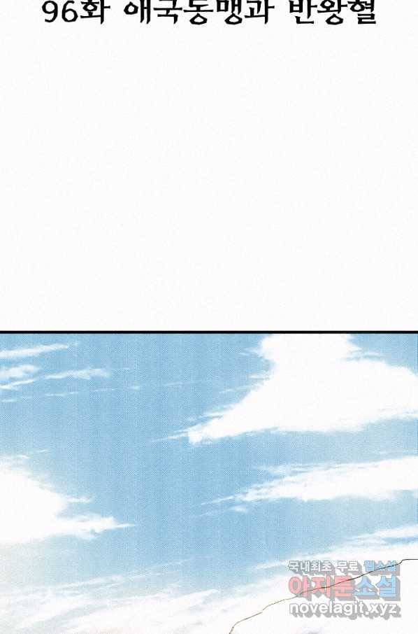 천추 96화 2